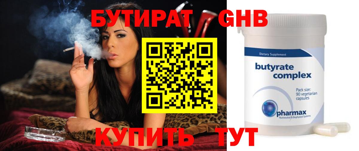 Учалы  Бутират BDO 33%  Вход с VPN 