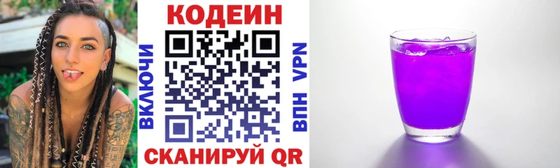 Codein Purple Drank  Учалы 