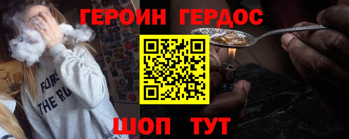 Героин  ГЕРОИН герыч  Вход с VPN  Учалы 