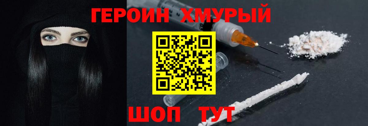 ГЕРОИН герыч Учалы